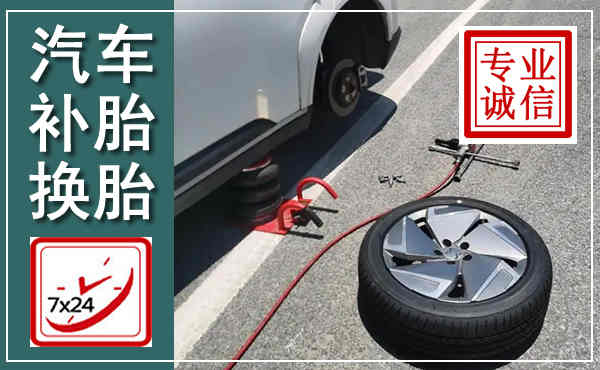 岱山汽车换轮胎,附近上门换轮胎电话