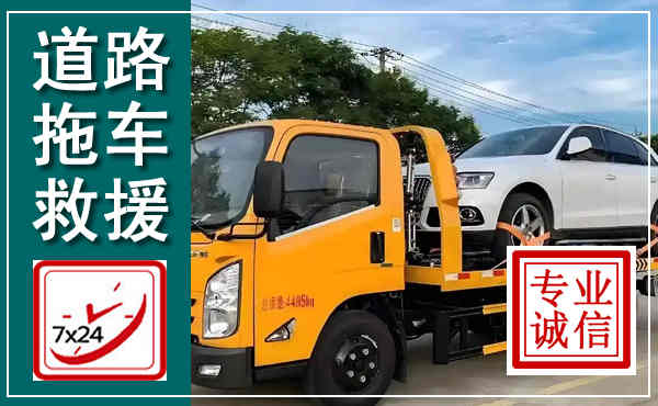 岱山拖车救援,汽车救援拖车电话