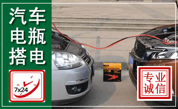 岱山汽车搭电,附近电瓶搭电救援电话