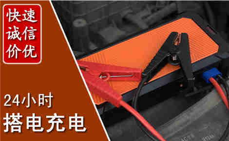 岱山汽车搭电场景与案例