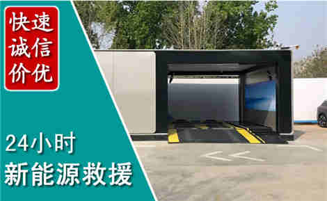 岱山新能源汽车救援场景与案例