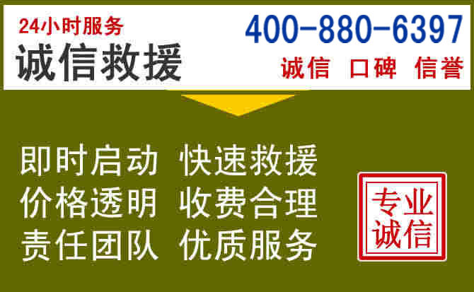岱山汽车救援电话