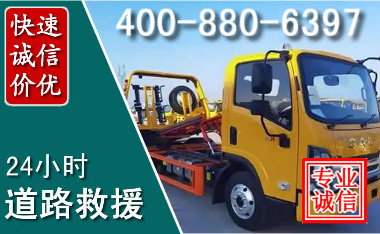 岱山道路救援电话